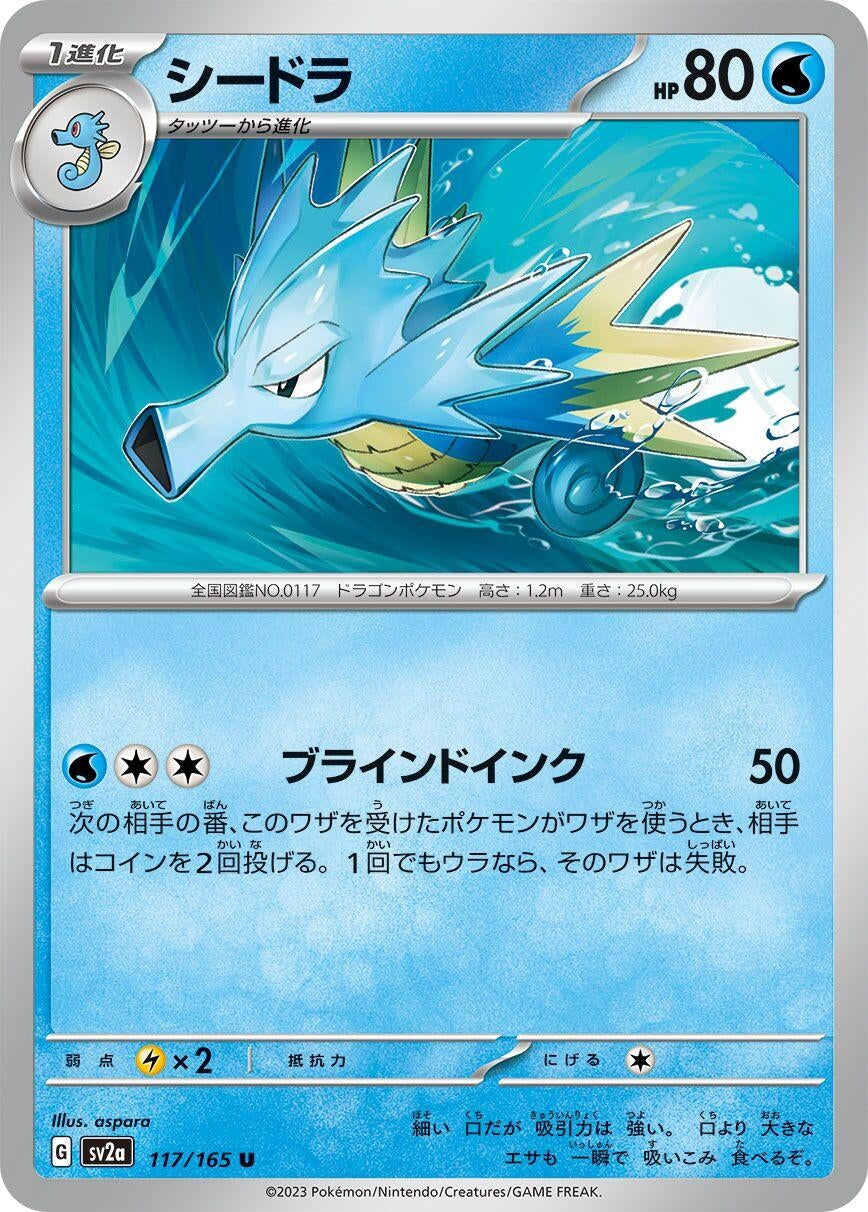 Image for Seadra (117/165) - Pokemon Japan