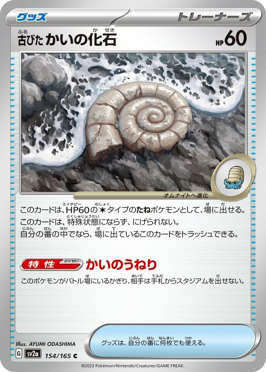 Image for Antique Helix Fossil (154/165) - Pokemon Japan