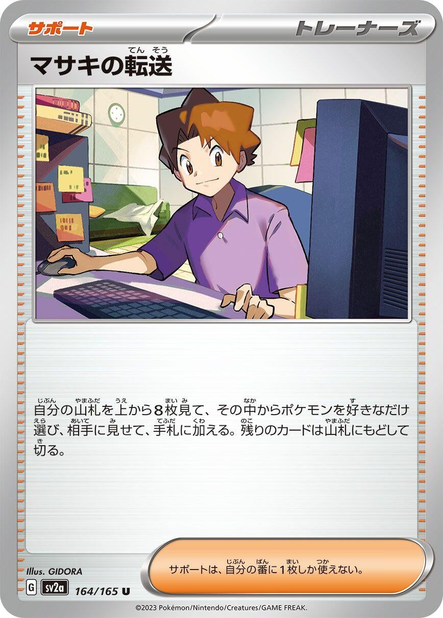 Image for Bill's Transfer (164/165) - Pokemon Japan