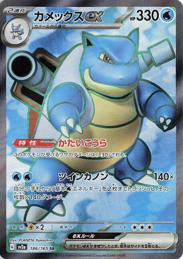 Image for Blastoise ex (186/165) - Pokemon Japan