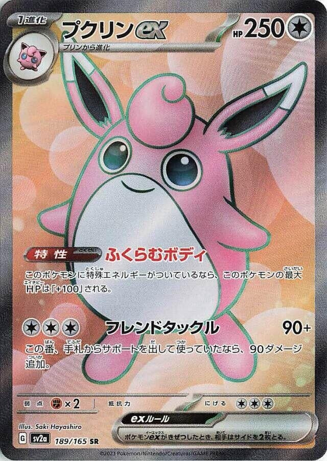 Image for Wigglytuff ex (189/165) - Pokemon Japan