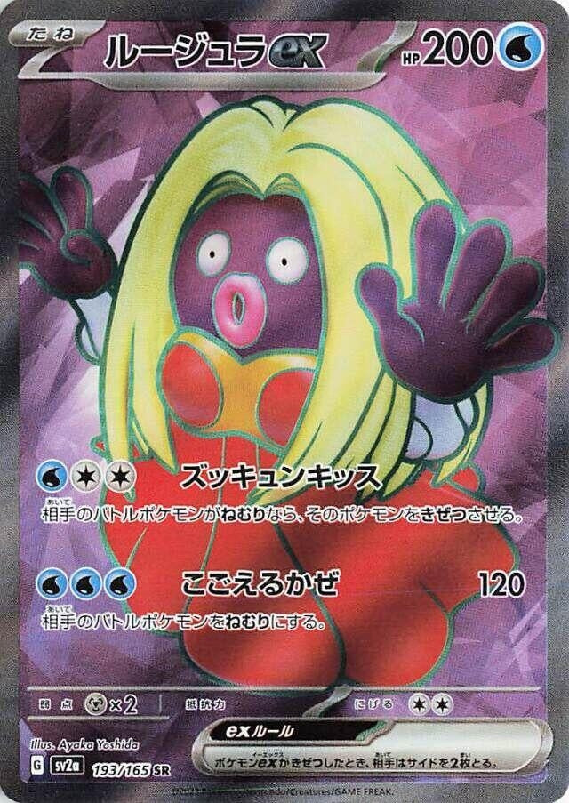 Image for Jynx ex (193/165) - Pokemon Japan