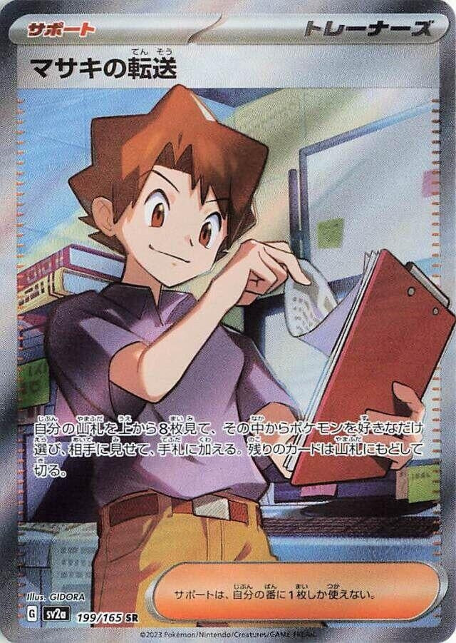 Image for Bill's Transfer (199/165) - Pokemon Japan