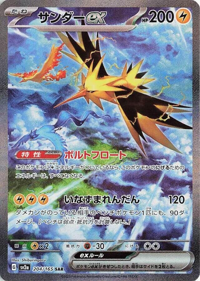 Image for Zapdos ex (204/165) - Pokemon Japan