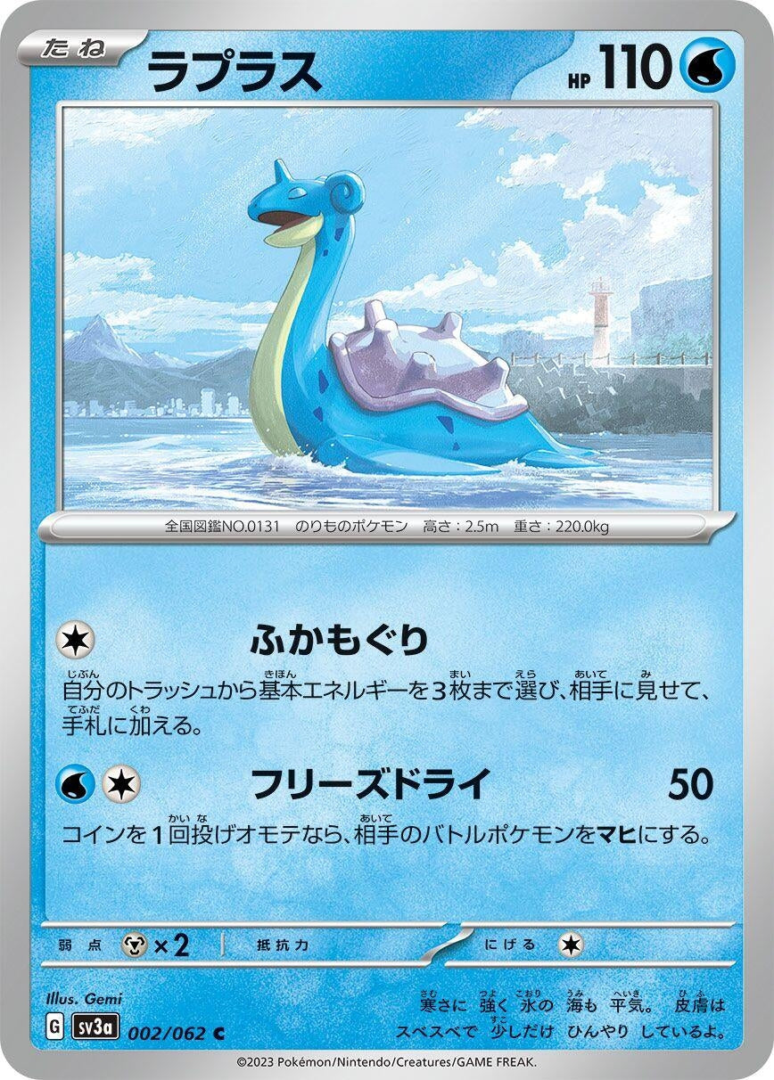 Image for Lapras (002/062) - Pokemon Japan