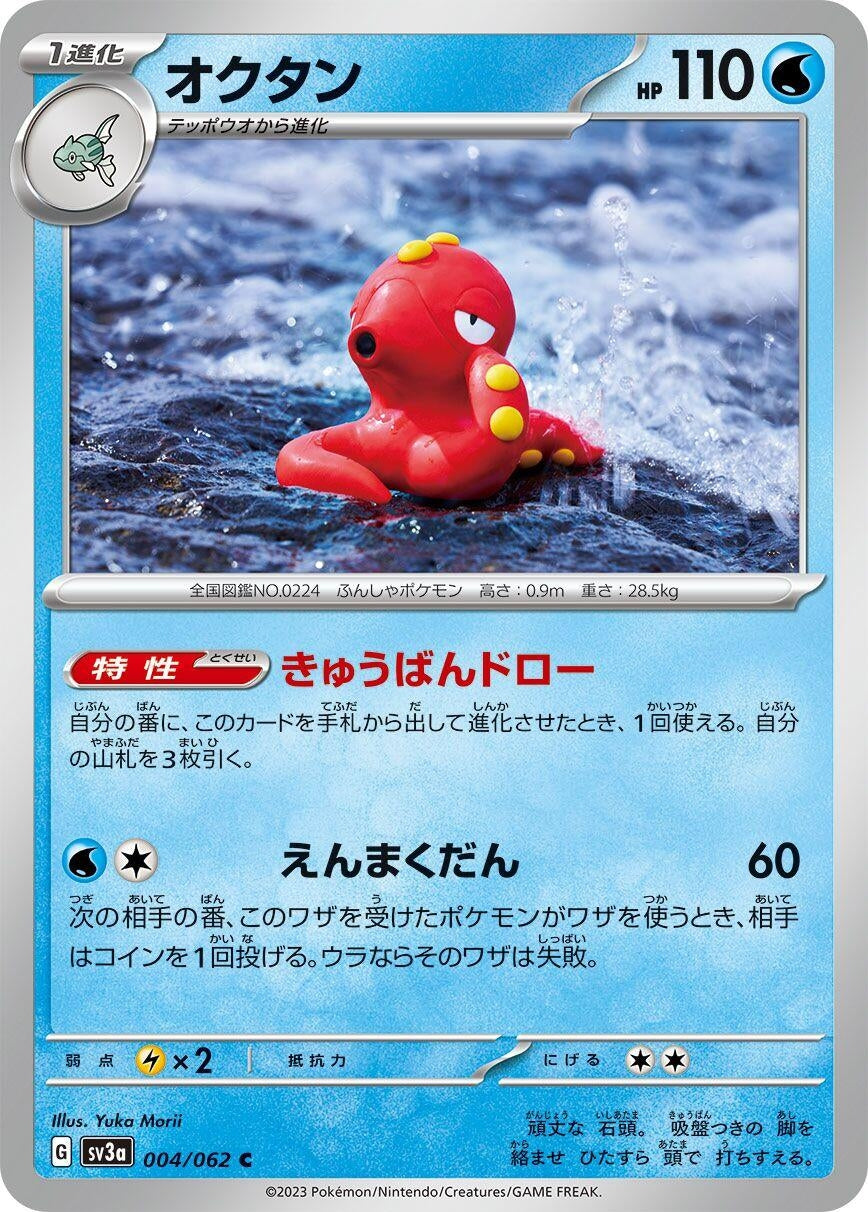 Image for Octillery (004/062) - Pokemon Japan
