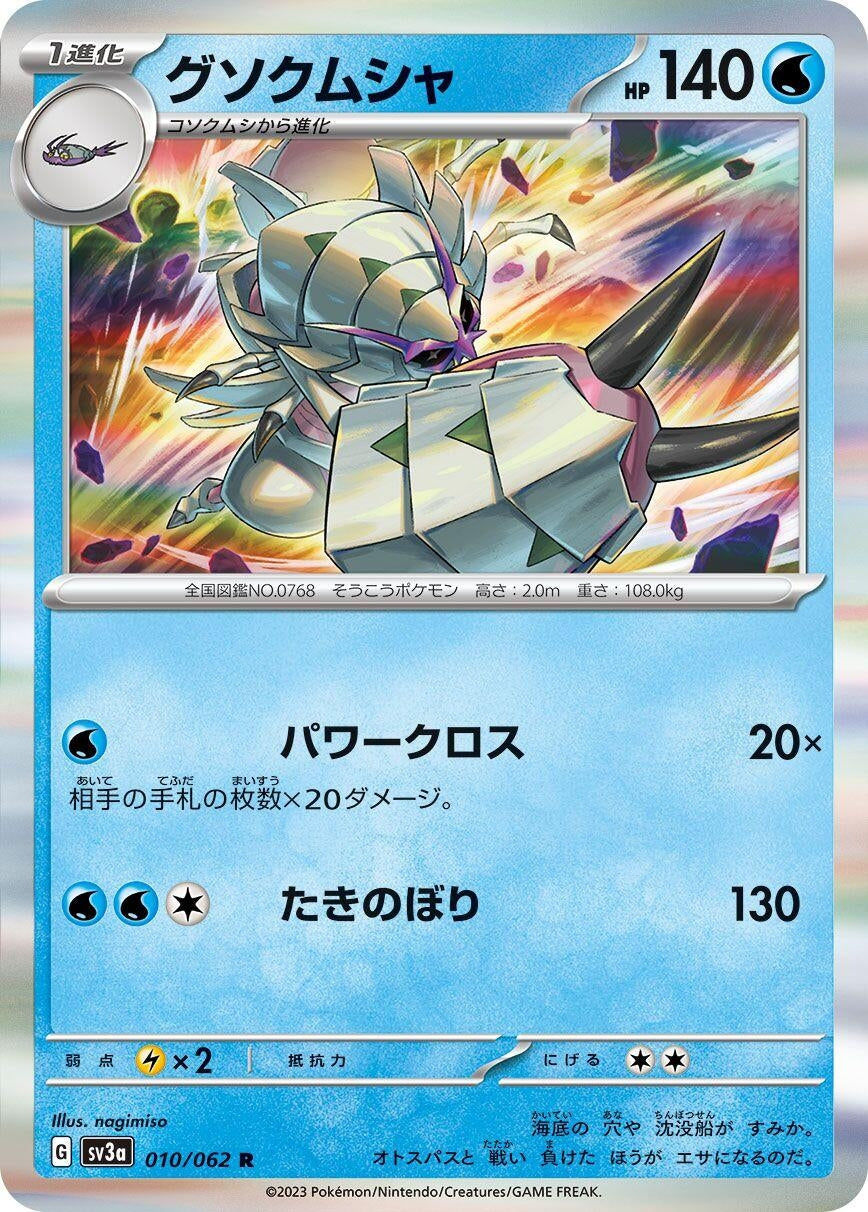 Image for Golisopod (010/062) - Pokemon Japan