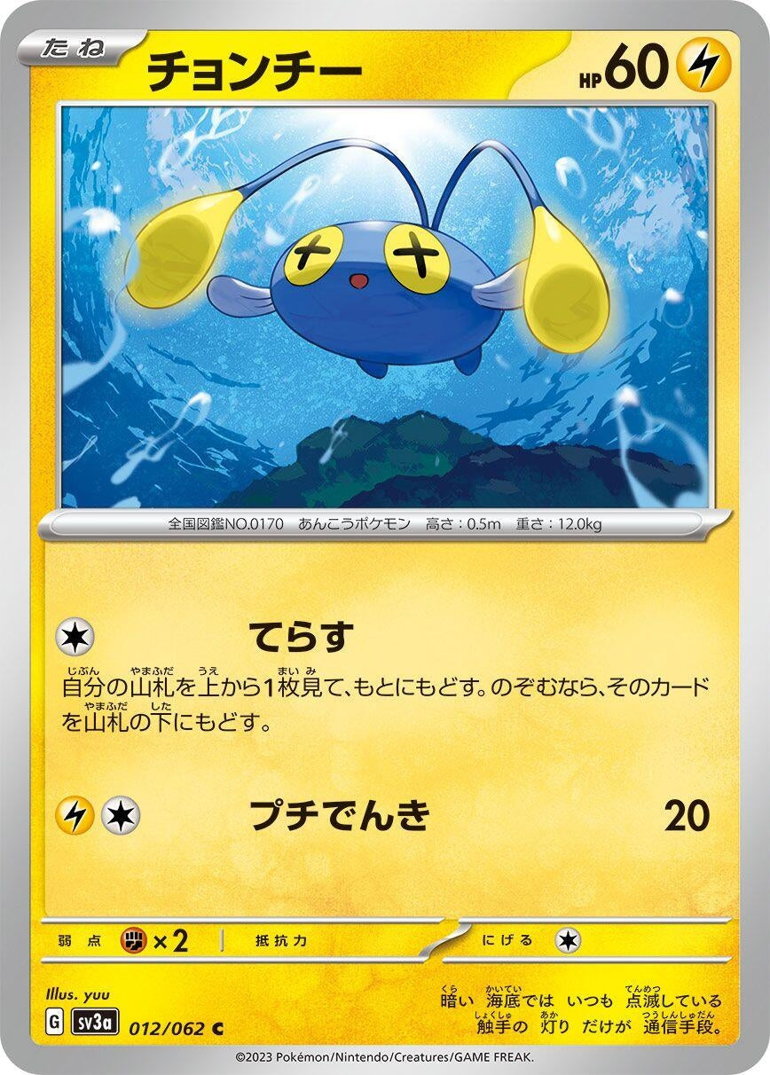 Image for Chinchou (012/062) - Pokemon Japan