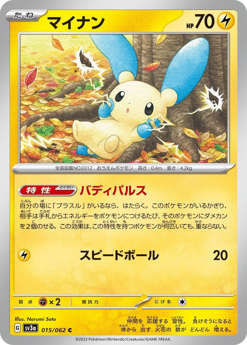 Image for Minun (015/062) - Pokemon Japan