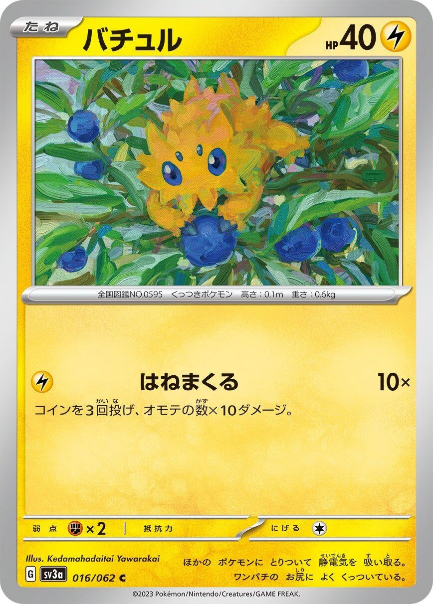 Image for Joltik (016/062) - Pokemon Japan