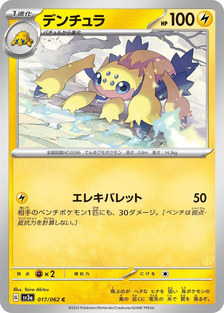 Image for Galvantula (017/062) - Pokemon Japan