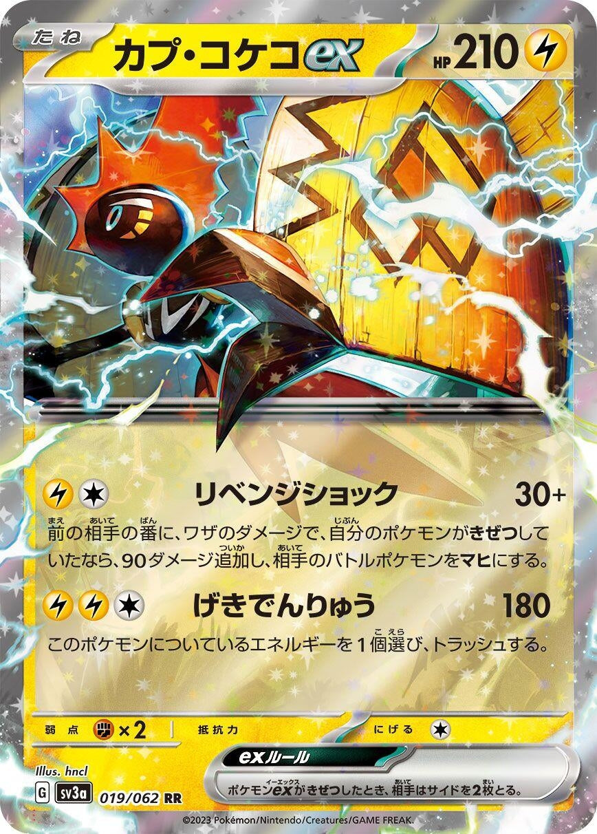 Image for Tapu Koko ex (019/062) - Pokemon Japan