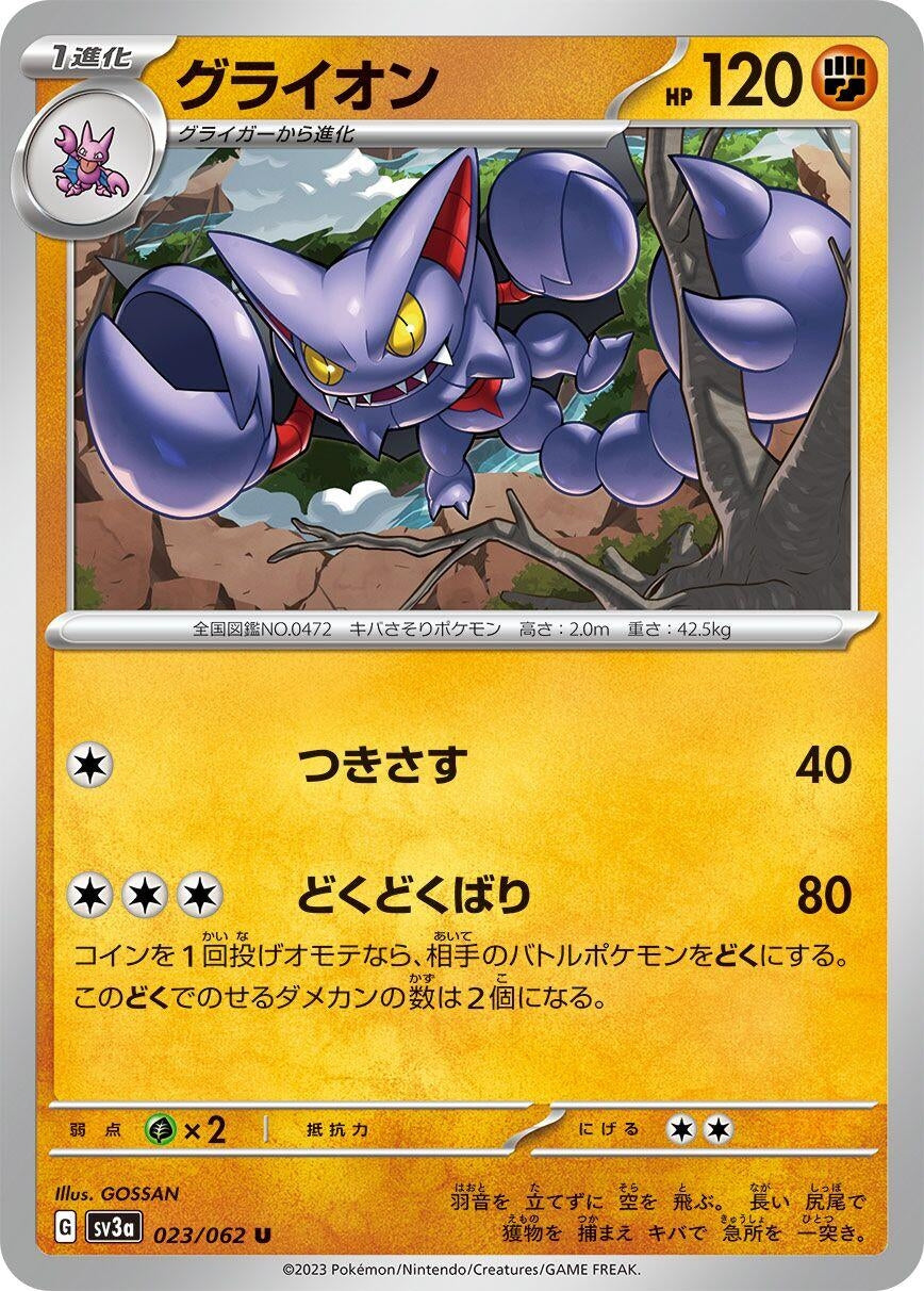 Image for Gliscor (023/062) - Pokemon Japan