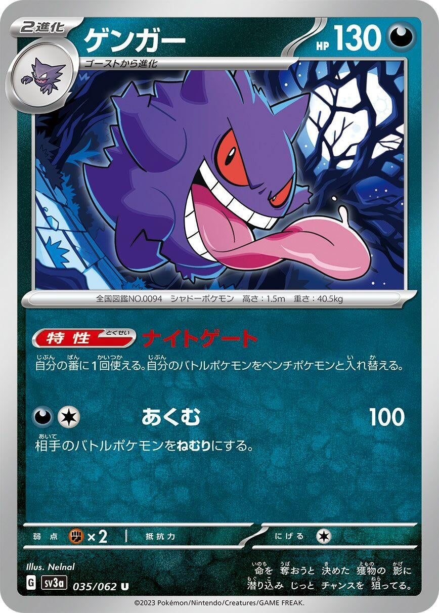 Image for Gengar (035/062) - Pokemon Japan