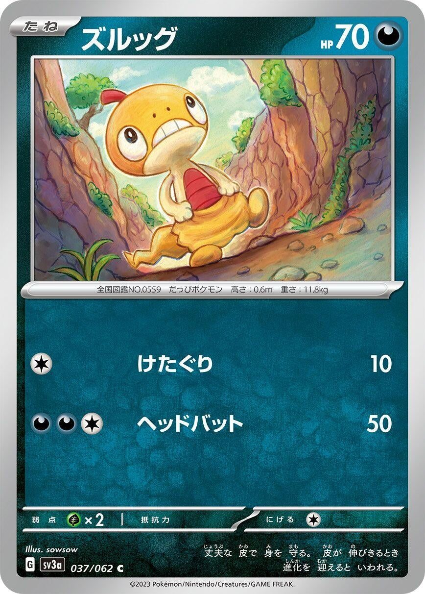 Image for Scraggy (037/062) - Pokemon Japan