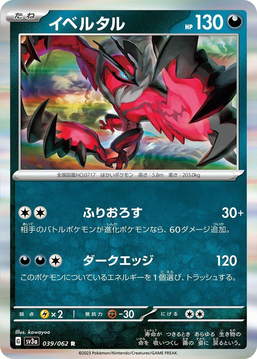 Image for Yveltal (039/062) - Pokemon Japan