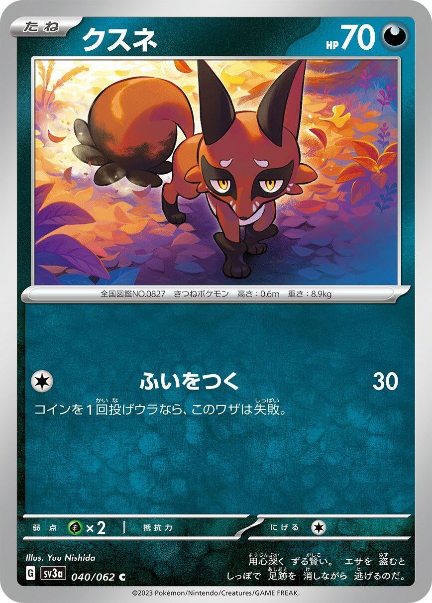 Image for Nickit (040/062) - Pokemon Japan