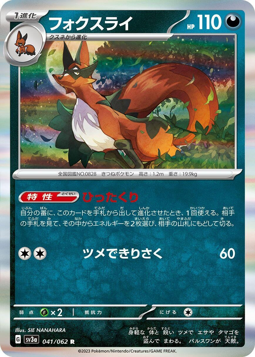 Image for Thievul (041/062) - Pokemon Japan
