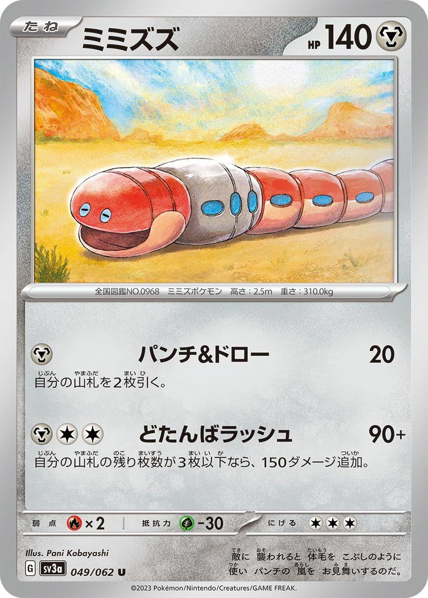 Image for Orthworm (049/062) - Pokemon Japan