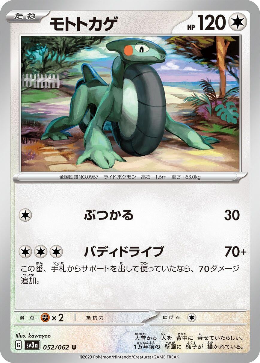Image for Cyclizar (052/062) - Pokemon Japan