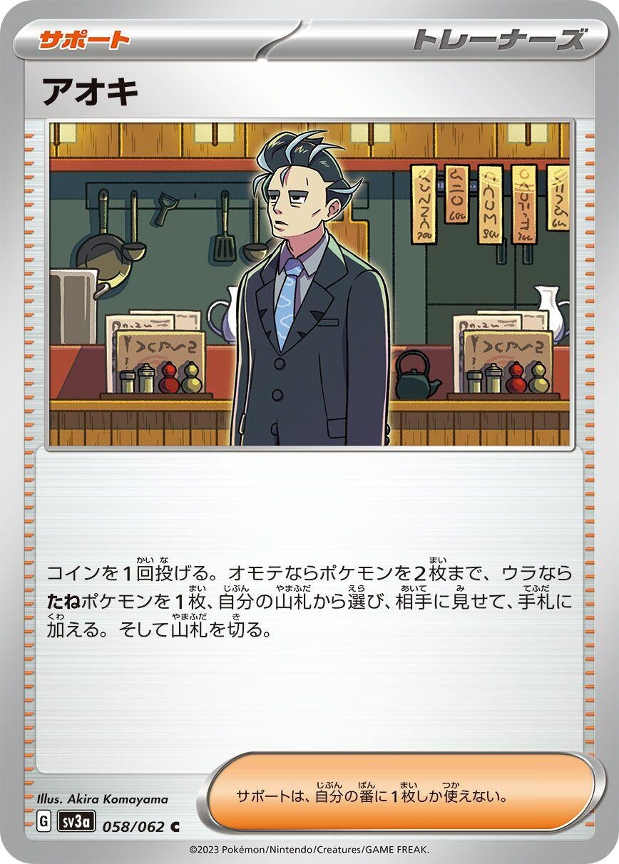 Image for Larry (058/062) - Pokemon Japan
