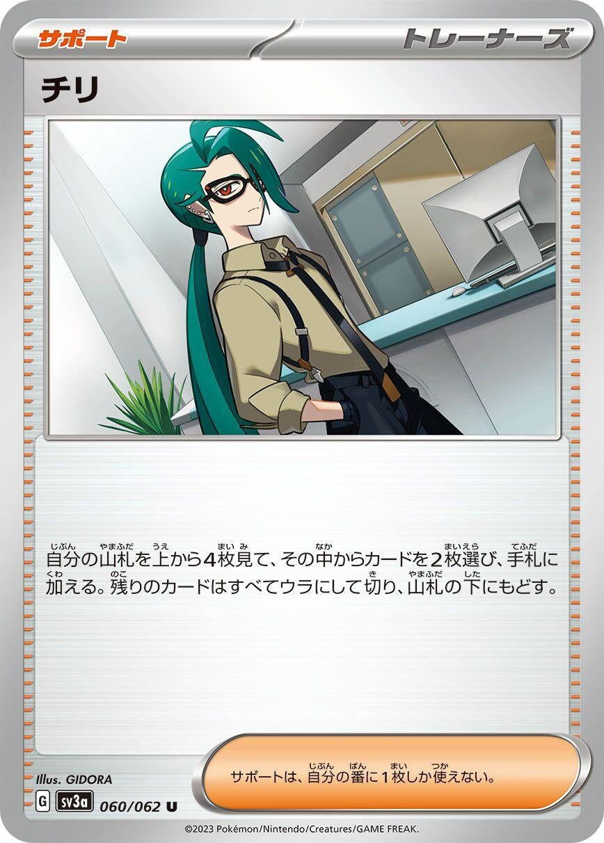 Image for Rika (060/062) - Pokemon Japan