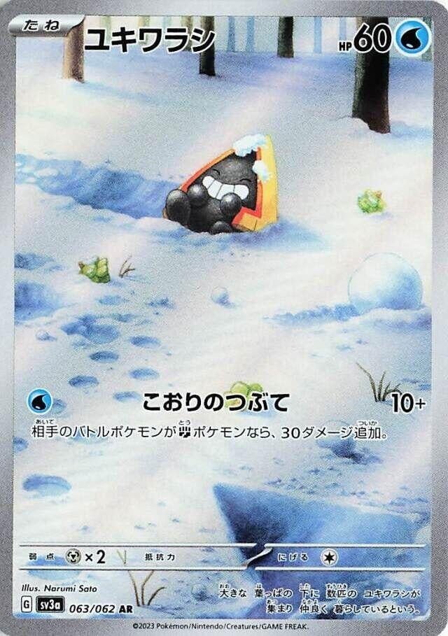Image for Snorunt (063/062) - Pokemon Japan