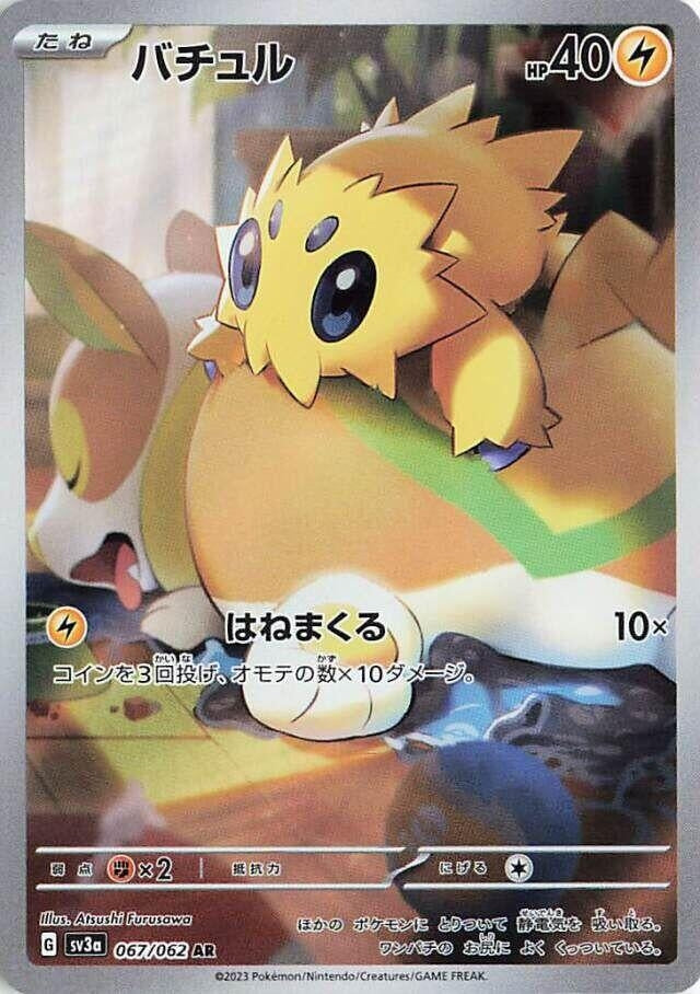 Image for Joltik (067/062) - Pokemon Japan