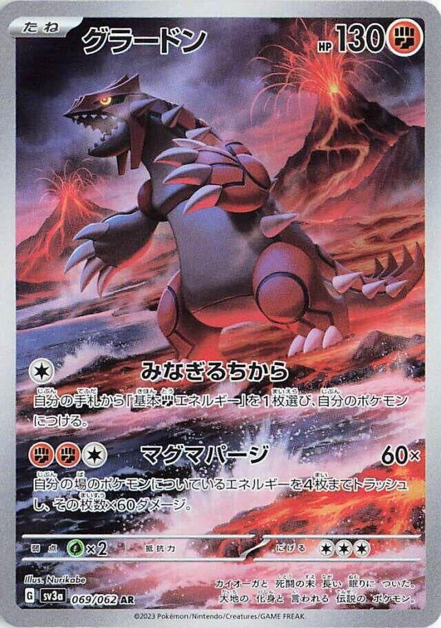 Image for Groudon (069/062) - Pokemon Japan