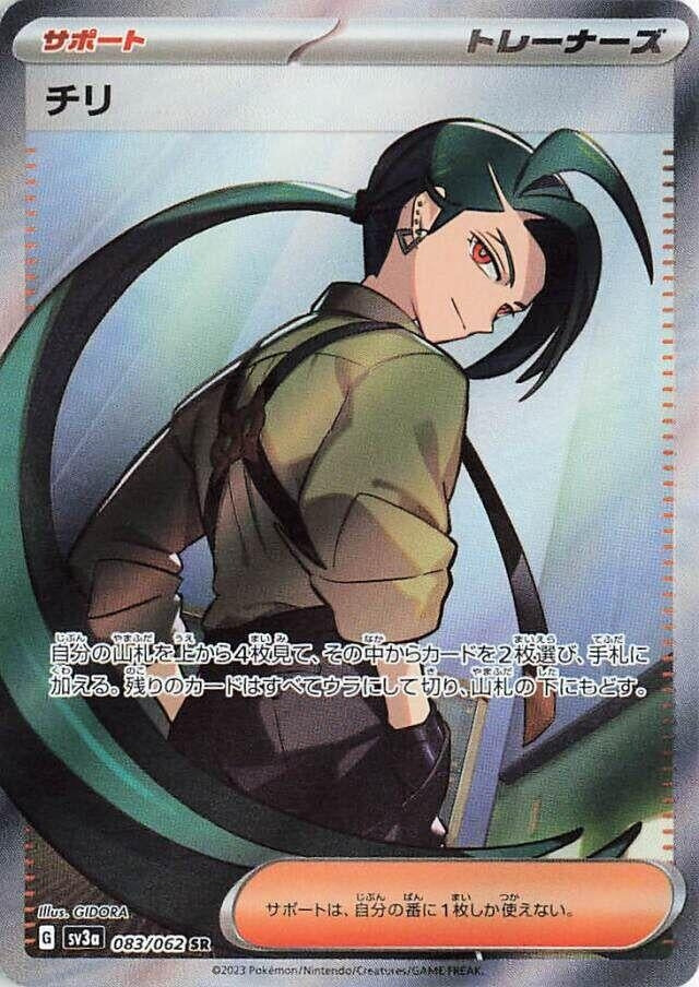 Image for Rika (083/062) - Pokemon Japan