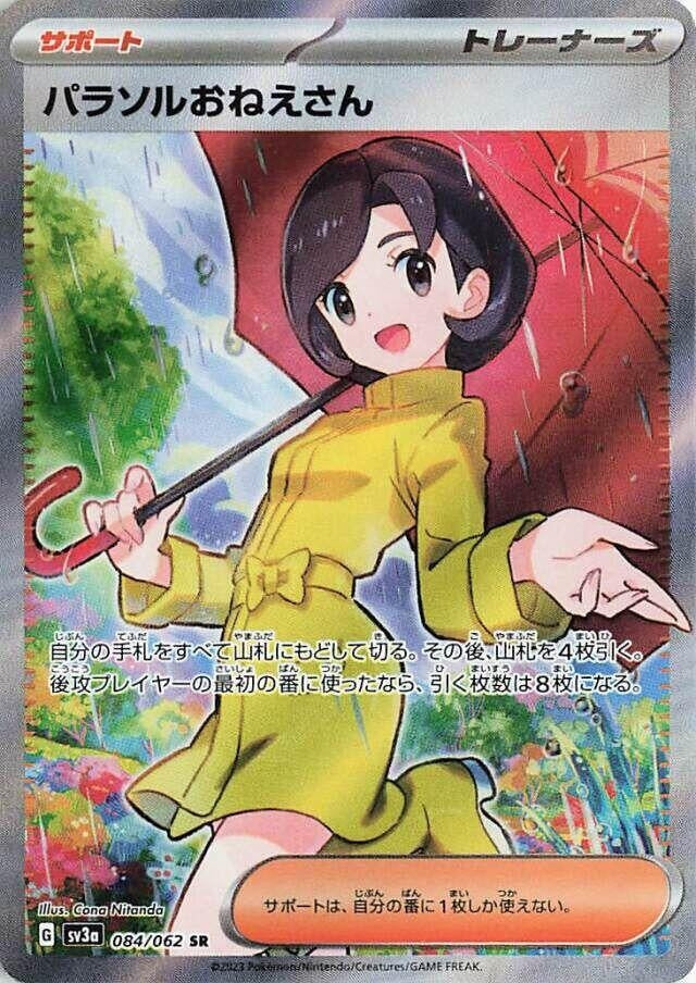 Image for Parasol Lady (084/062) - Pokemon Japan