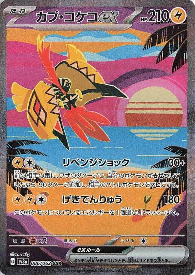 Image for Tapu Koko ex (086/062) - Pokemon Japan