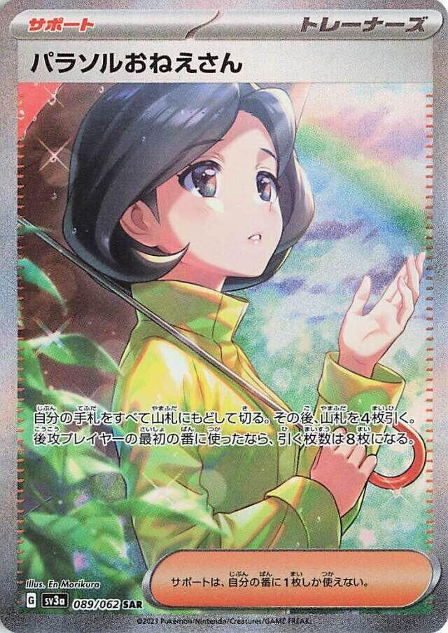 Image for Parasol Lady (089/062) - Pokemon Japan