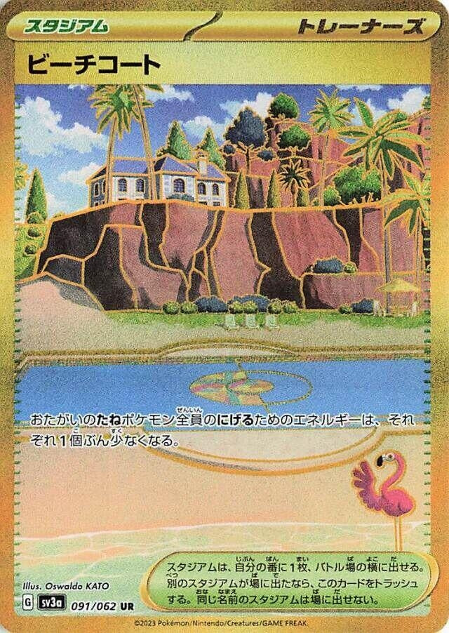 Beach Court (091/062)