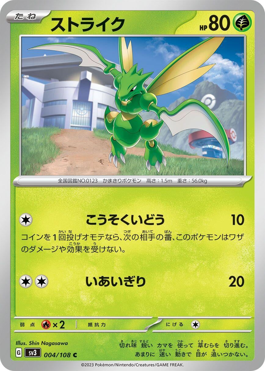 Image for Scyther (004/108) - Pokemon Japan