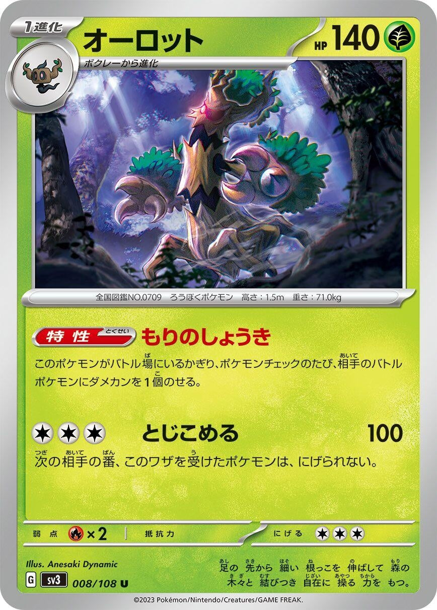 Image for Trevenant (008/108) - Pokemon Japan