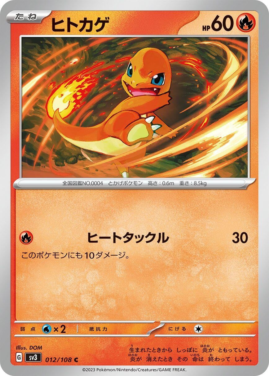 Image for Charmander (012/108) - Pokemon Japan