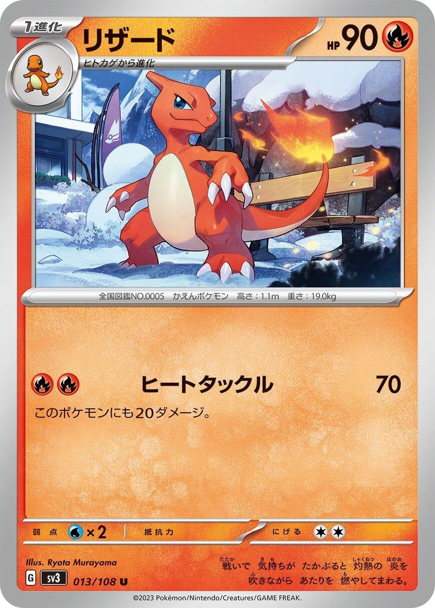 Image for Charmeleon (013/108) - Pokemon Japan