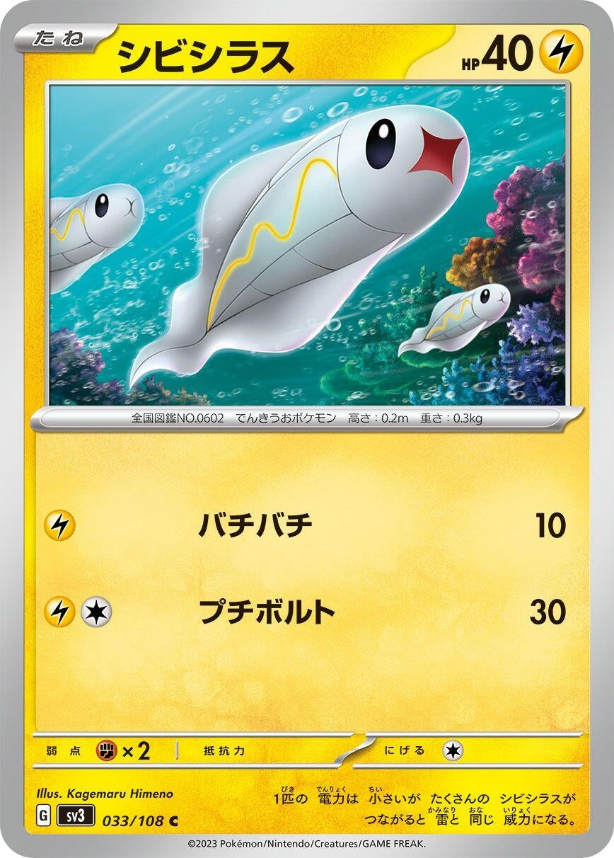 Image for Tynamo (033/108) - Pokemon Japan