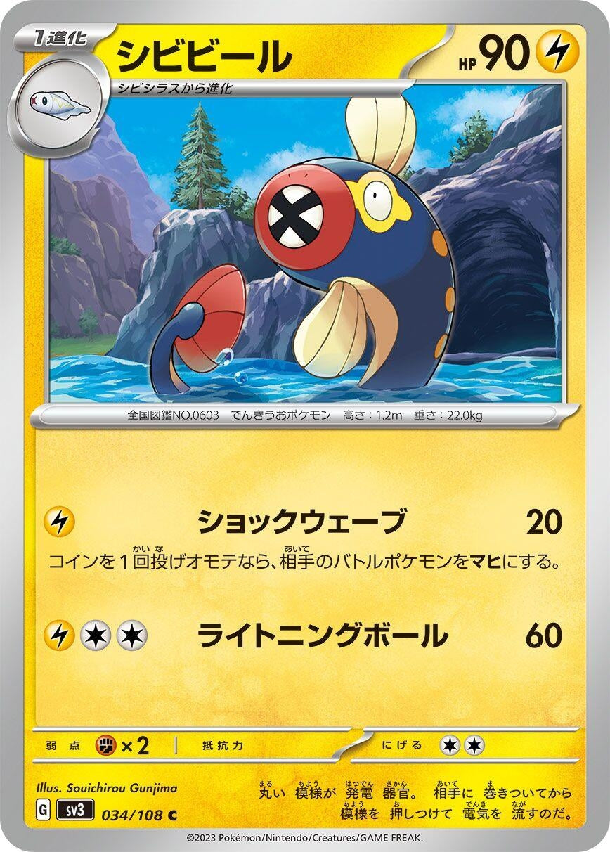 Image for Eelektrik (034/108) - Pokemon Japan