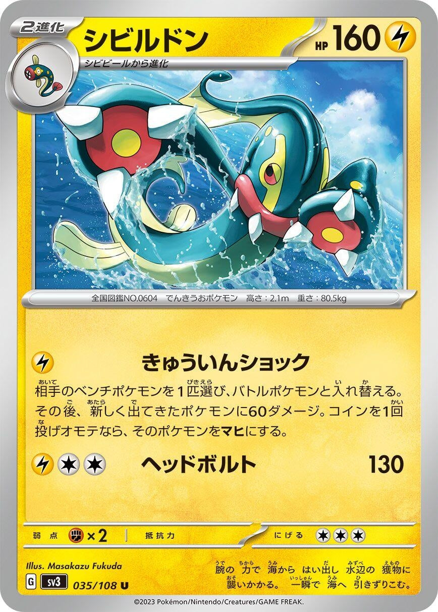Image for Eelektross (035/108) - Pokemon Japan