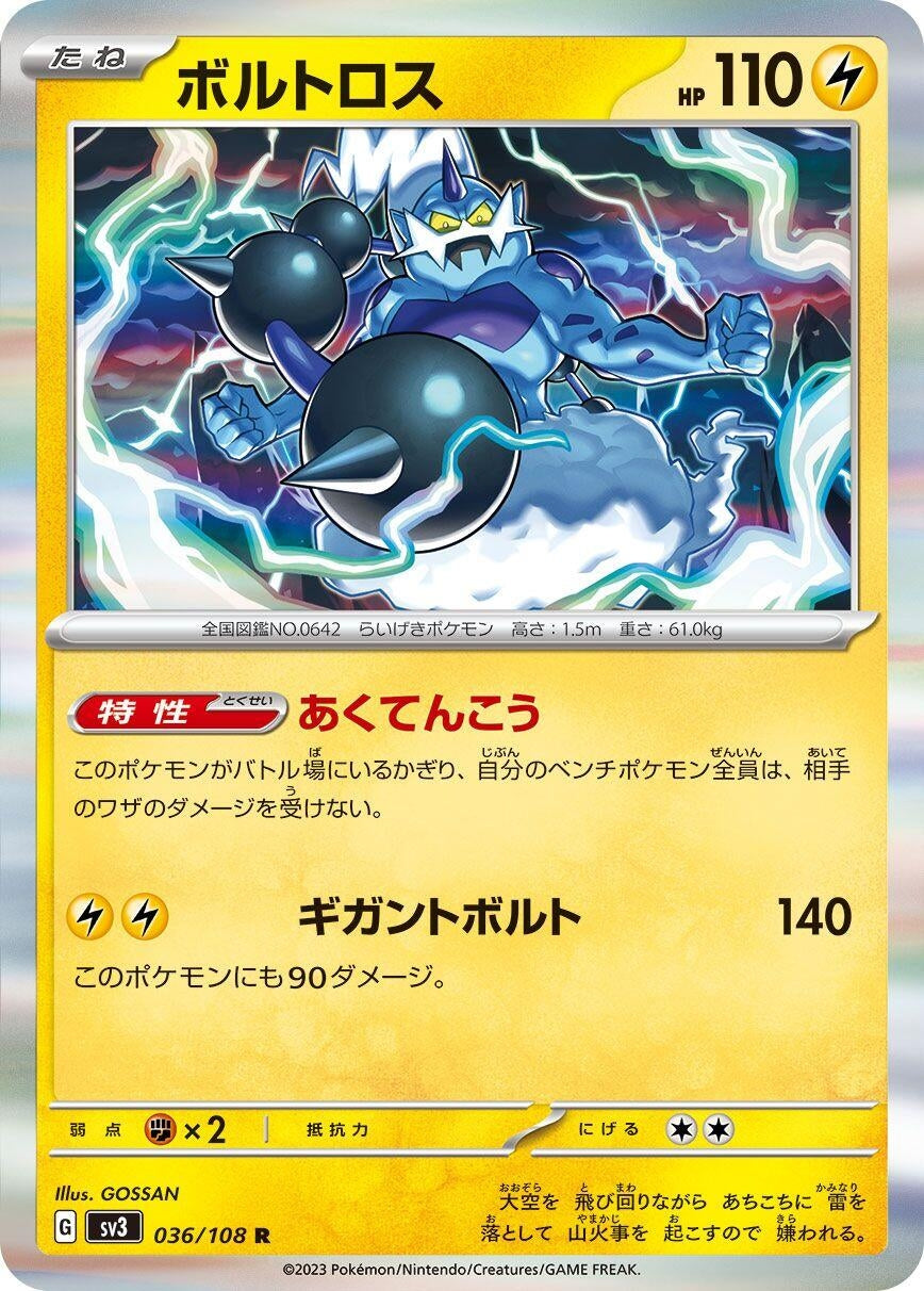 Image for Thundurus (036/108) - Pokemon Japan