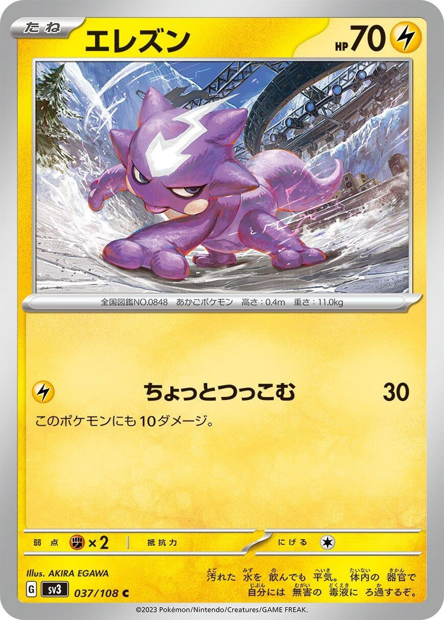 Image for Toxel (037/108) - Pokemon Japan