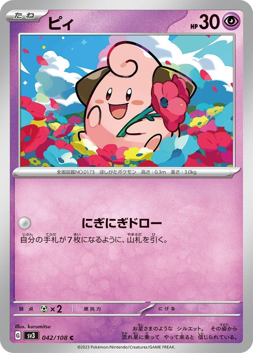 Image for Cleffa (042/108) - Pokemon Japan