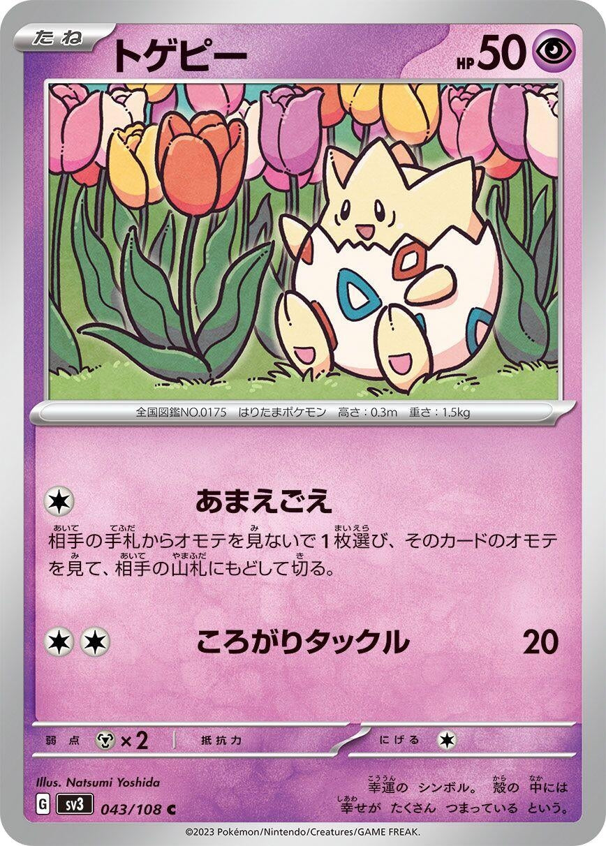 Image for Togepi (043/108) - Pokemon Japan