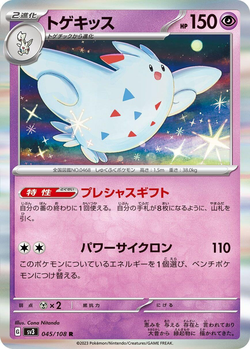 Image for Togekiss (045/108) - Pokemon Japan
