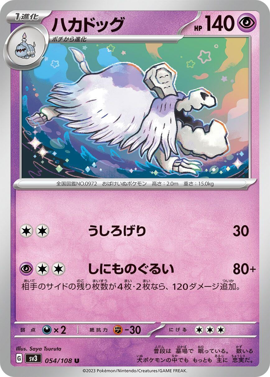 Image for Houndstone (054/108) - Pokemon Japan