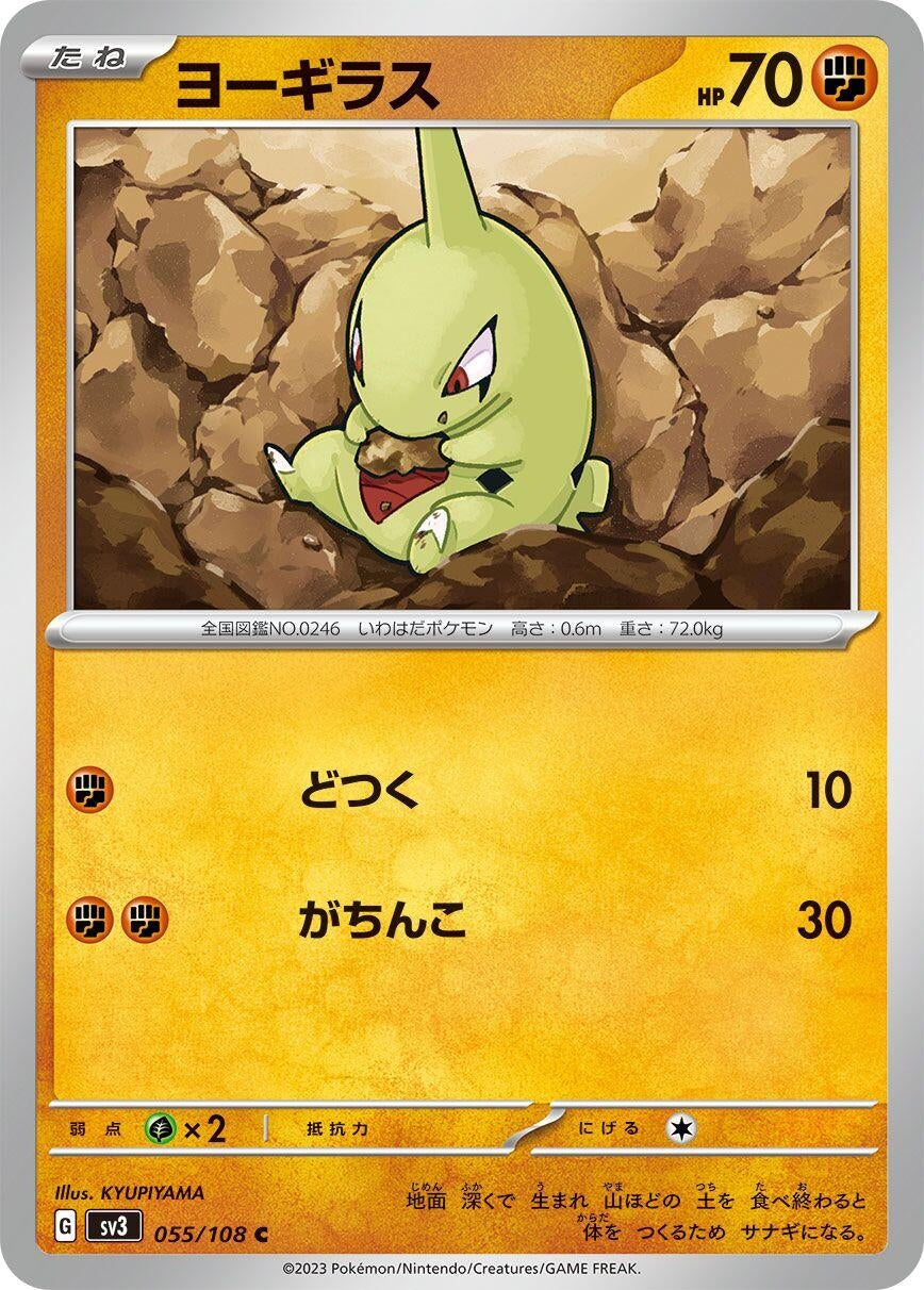 Image for Larvitar (055/108) - Pokemon Japan