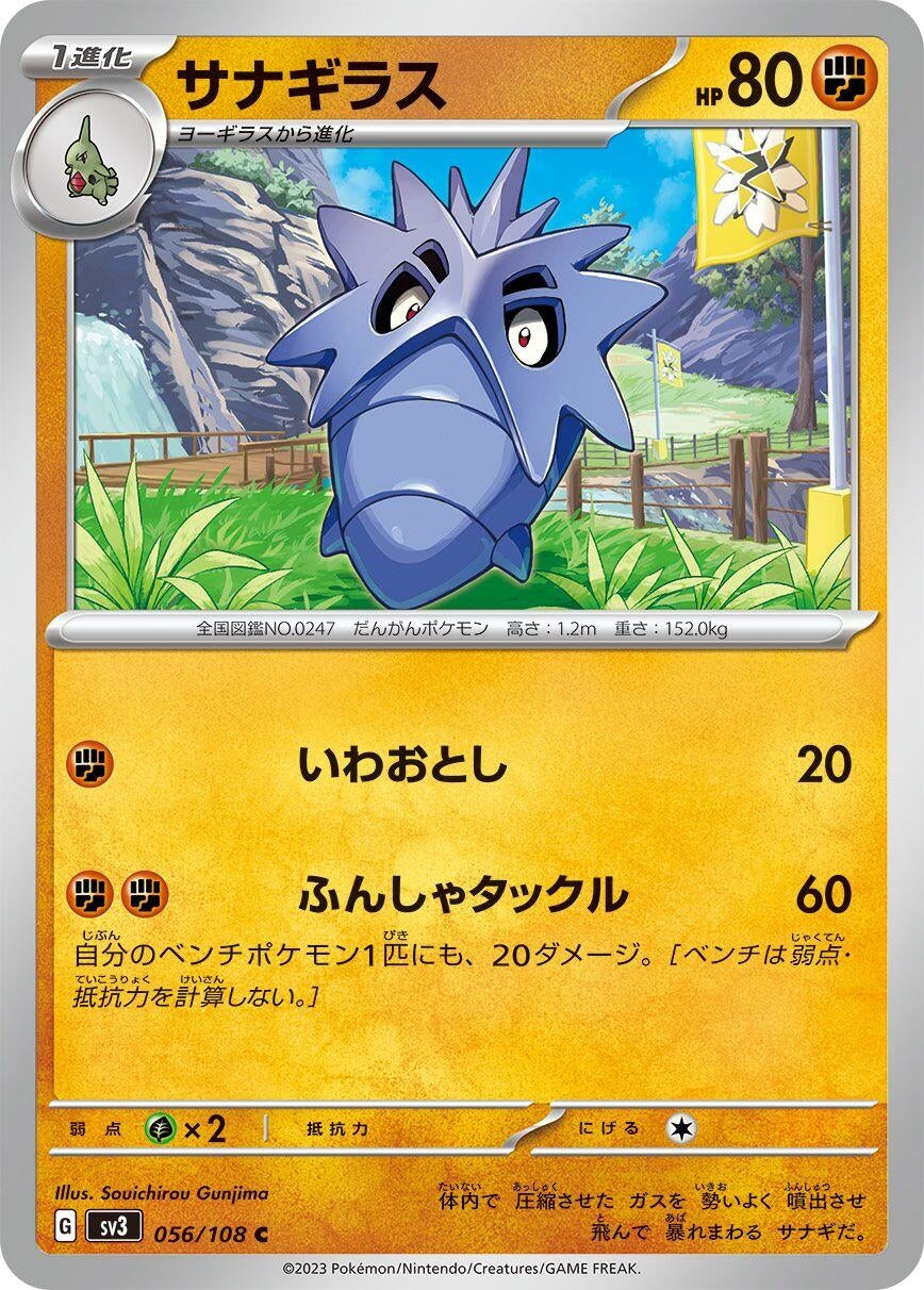 Image for Pupitar (056/108) - Pokemon Japan