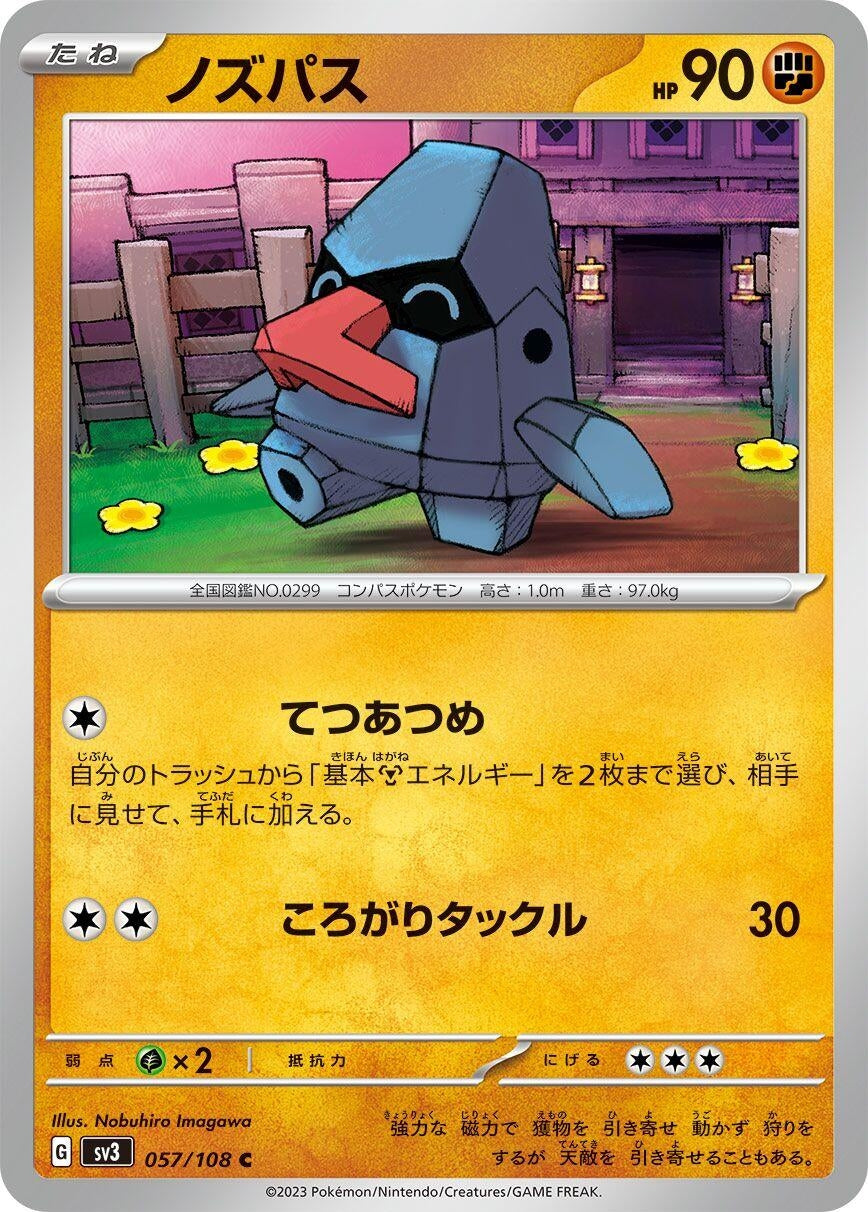 Image for Nosepass (057/108) - Pokemon Japan